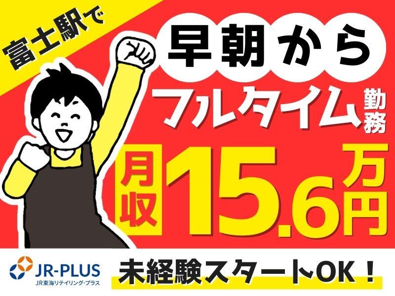 ベルマートキヨスク富士のアルバイト・バイト求人情報-15