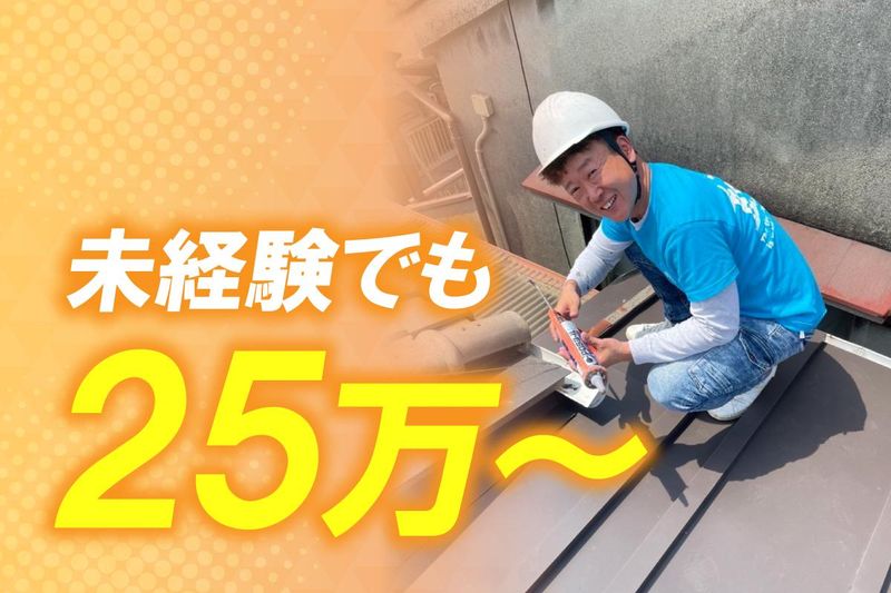 株式会社野村瓦店の求人・転職情報