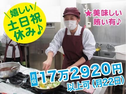 栄養食株式会社<勤務地:川口駅歩2分の大手企業内社員食堂>のアルバイト・バイト求人情報-03