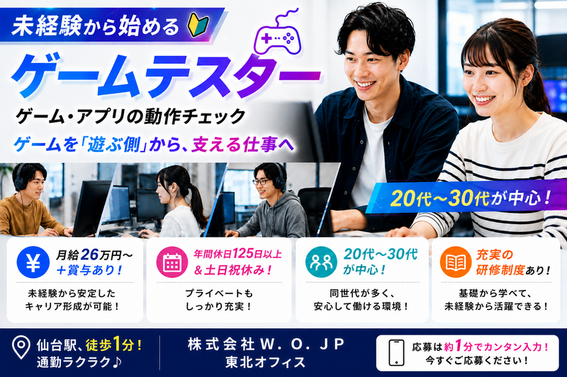 株式会社Ｗ．Ｏ．ＪＰの求人・転職情報