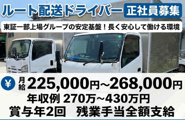 日本梱包運輸倉庫株式会社　朝霞営業所の求人・転職情報
