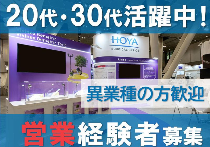 HOYA 株式会社のアルバイト・バイト求人情報-01