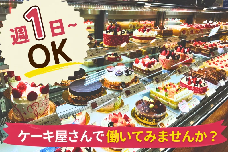 シャトレーゼ　師勝店のアルバイト・バイト求人情報-01