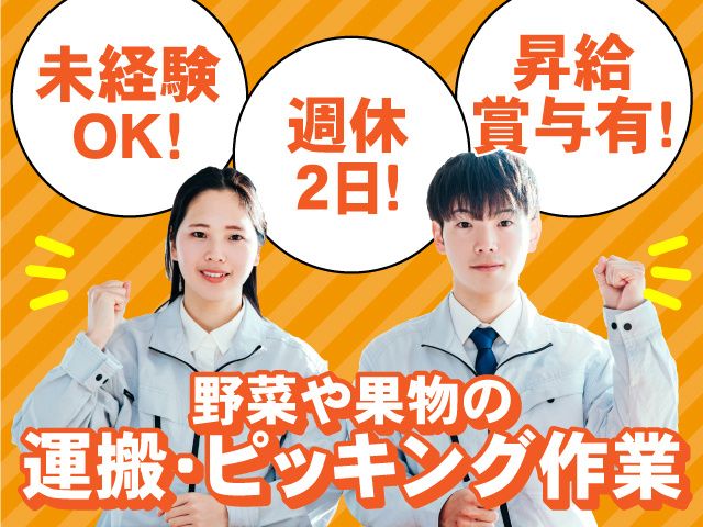 福島青果運輸倉庫 株式会社の求人・転職情報