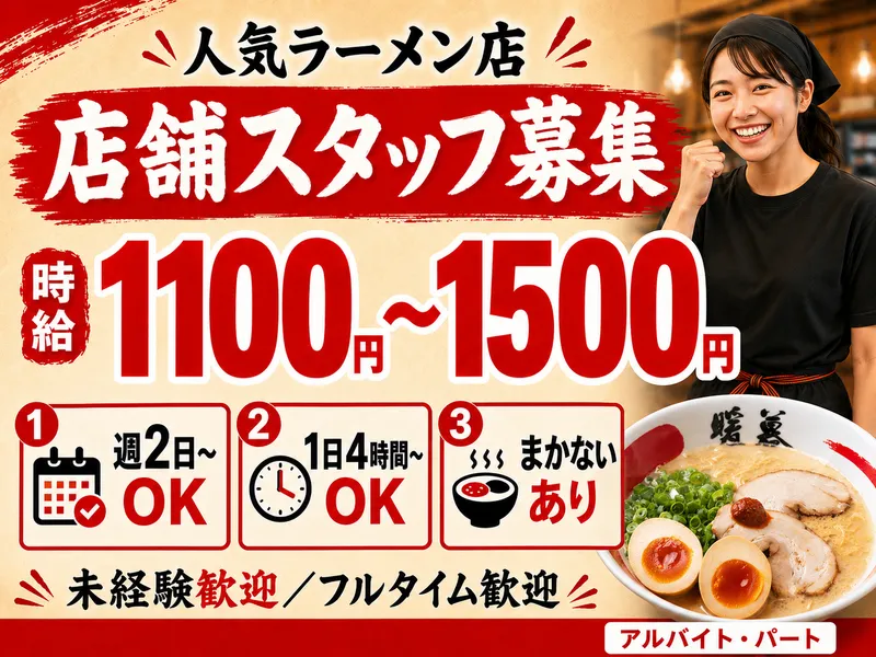 ラーメン暖暮名護店のアルバイト・バイト求人情報