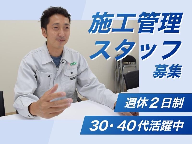 INEエンジニアリング株式会社の求人・転職情報