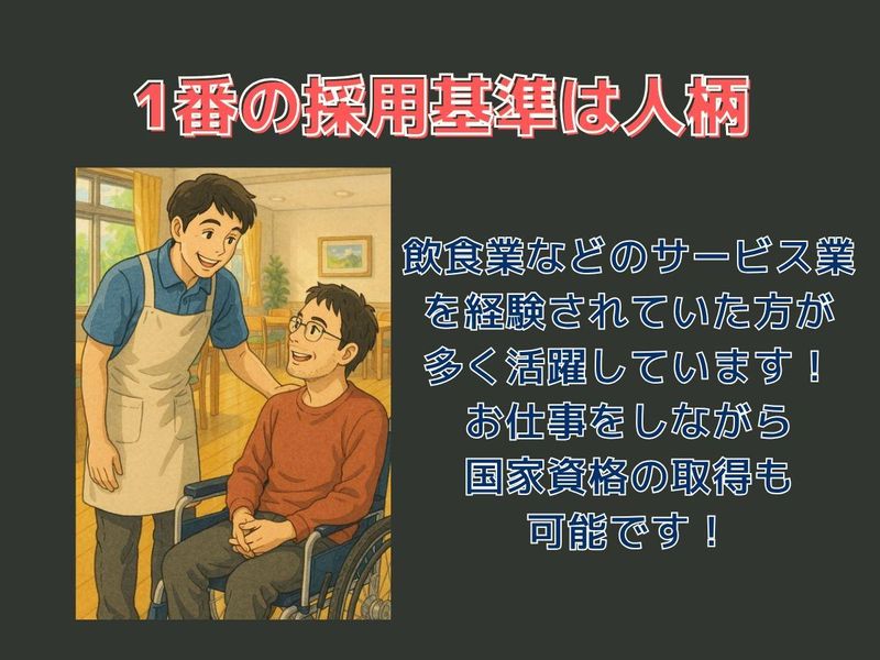 生活リハビリセンター絆のアルバイト・バイト求人情報-04
