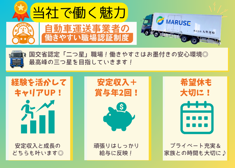 株式会社丸勢運輸のアルバイト・バイト求人情報-02