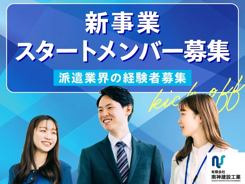 有限会社南神建設工業の求人・転職情報