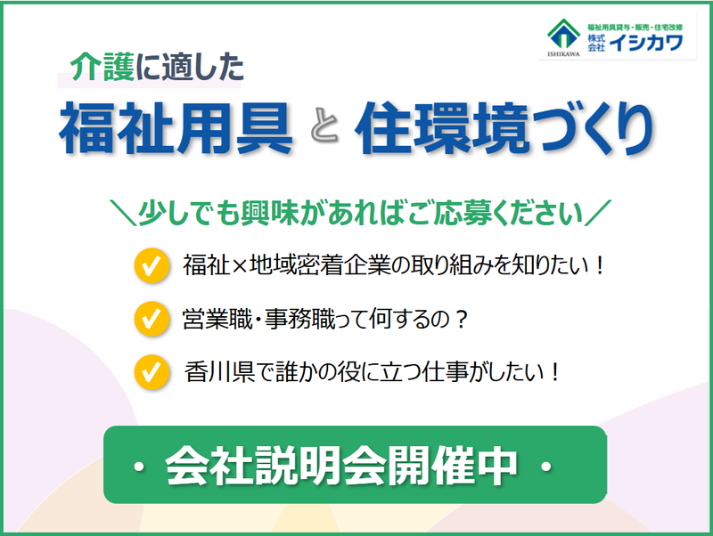 株式会社イシカワ