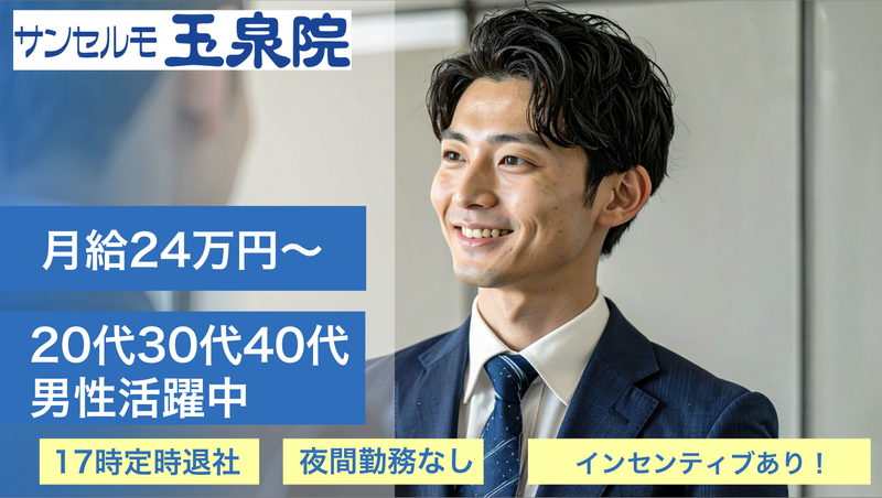 株式会社サンセルモの求人・転職情報