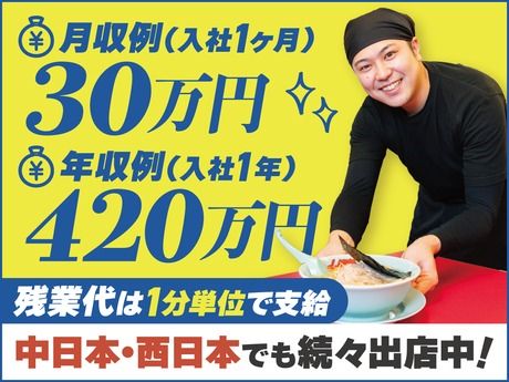 株式会社丸千代山岡家の求人・転職情報