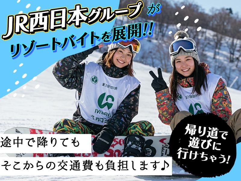 株式会社JR西日本キャリア-M166の派遣求人情報