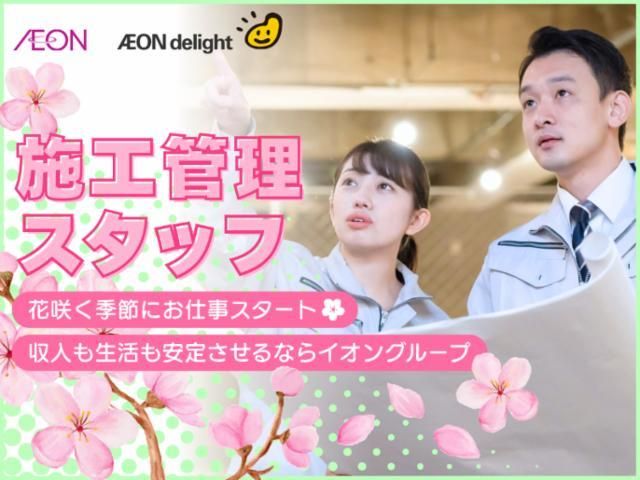 イオンディライト株式会社の求人・転職情報