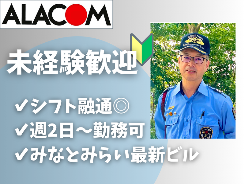 アラコム株式会社の求人・転職情報