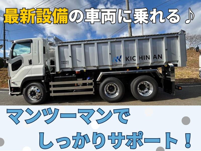 キチナンロジスティクス株式会社の求人・転職情報