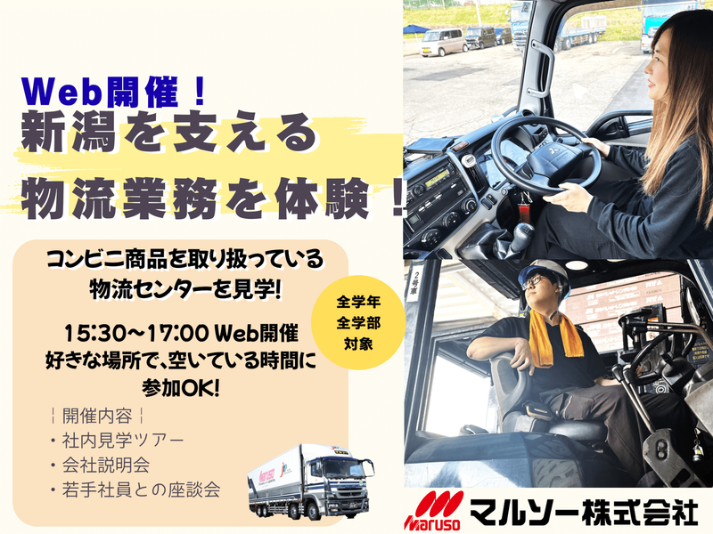 マルソー株式会社