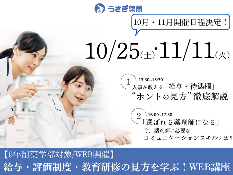 株式会社うさぎ薬局