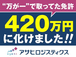 アサヒロジスティクス株式会社 横浜緑常温センターのアルバイト・バイト求人情報-04