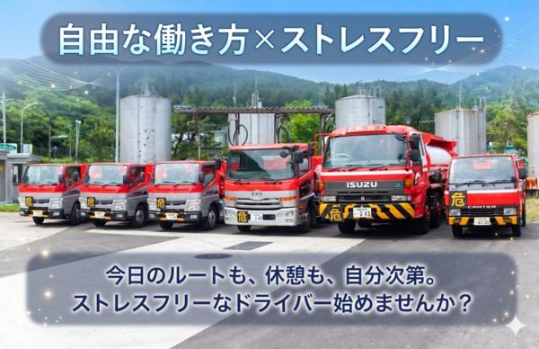 丸喜石油株式会社の求人・転職情報