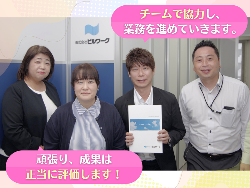 株式会社ビルワークのアルバイト・バイト求人情報-02