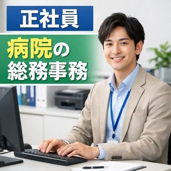 医療法人貝塚病院の求人・転職情報