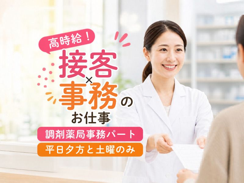 総合メディカル株式会社のアルバイト・バイト求人情報-04