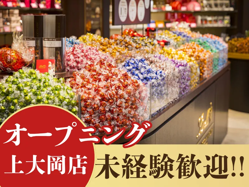  リンツ&シュプルングリージャパン株式会社の求人・転職情報