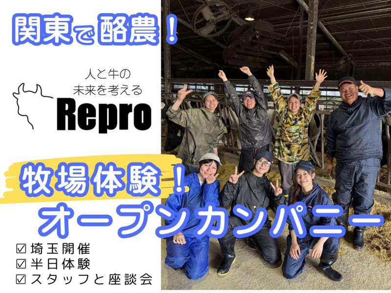 リプロ株式会社
