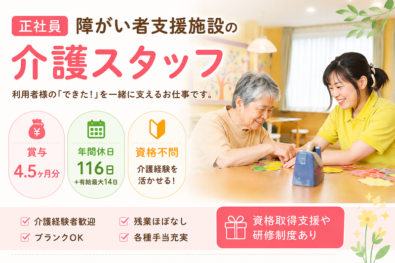 社会福祉法人 千葉県福祉援護会　障害者支援施設 誠光園の求人・転職情報