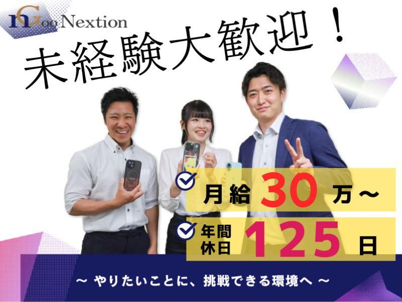 Ｇｏｏ　Ｎｅｘｔｉｏｎ株式会社の求人・転職情報