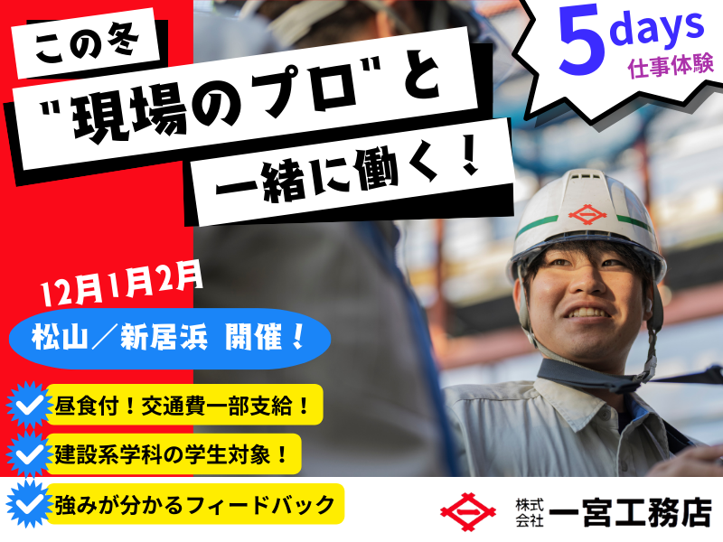 株式会社一宮工務店