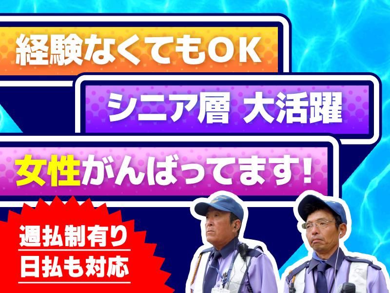 株式会社ガードセンターのアルバイト・バイト求人情報-04