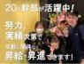 宮農組合　宮崎橘通り店のアルバイト・バイト求人情報-02