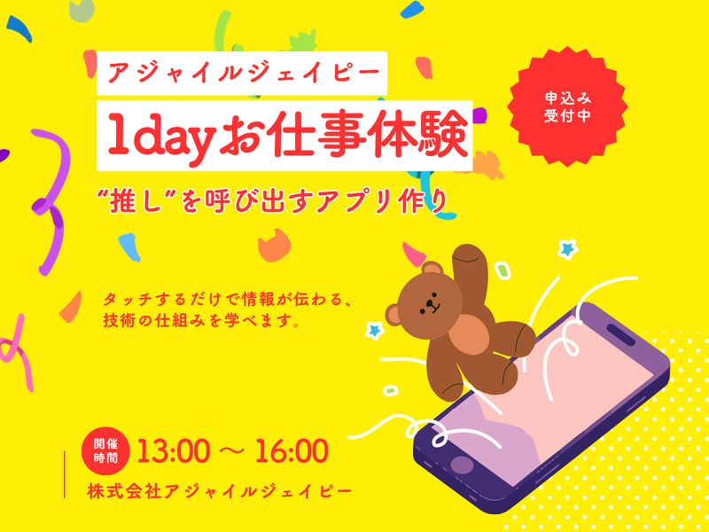 株式会社アジャイルジェイピー