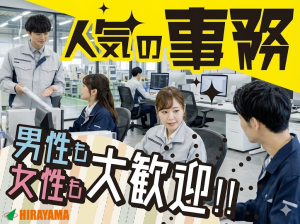 株式会社平山の求人・転職情報