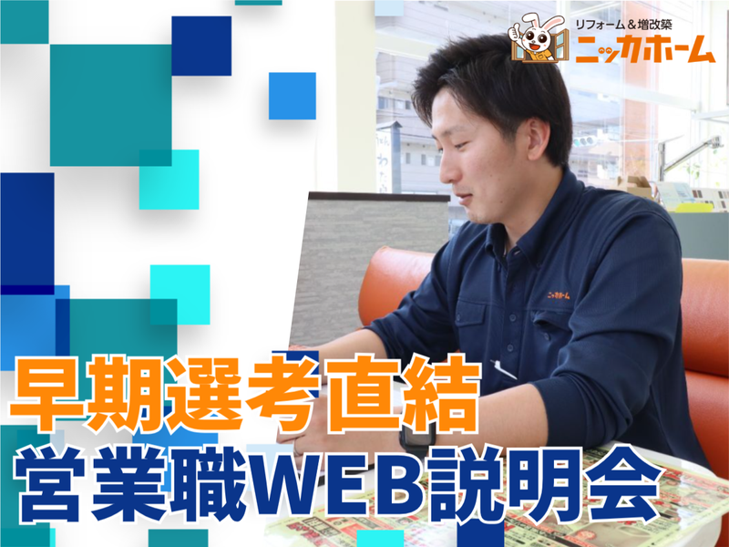 ニッカホーム株式会社