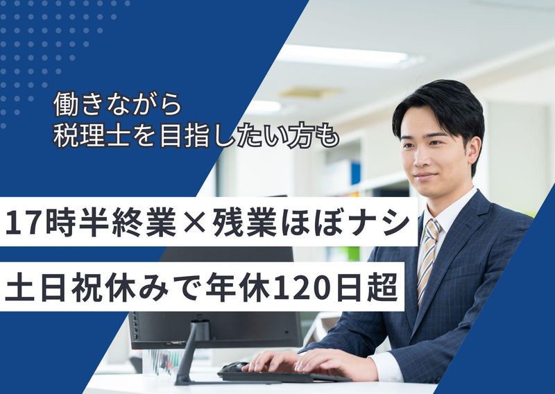 杉本会計事務所の求人・転職情報