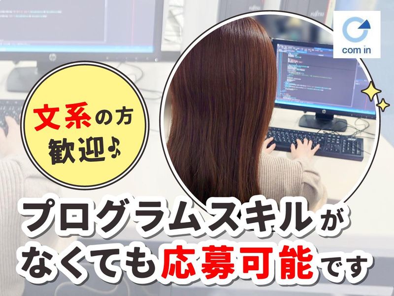 株式会社コムイン