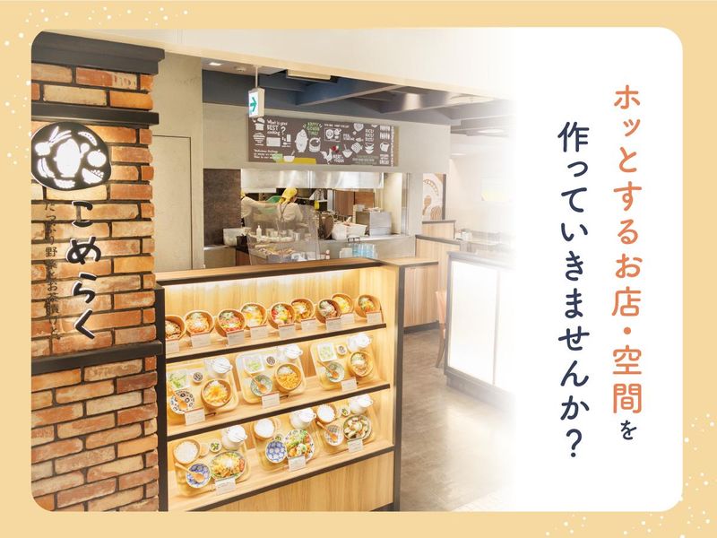 こめらく　日本のお出汁とお茶漬けと。アトレ恵比寿店のアルバイト・バイト求人情報-05
