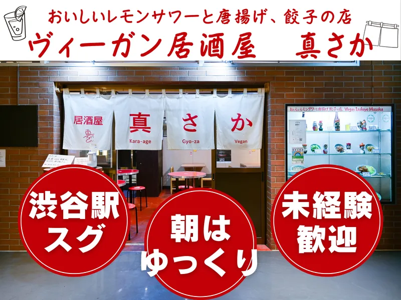真さかのアルバイト・バイト求人情報-01
