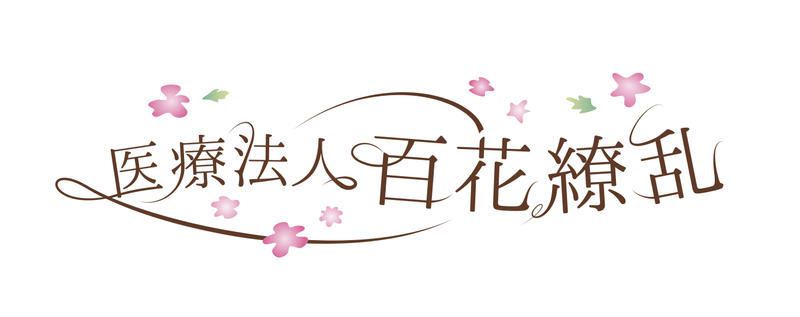 医療法人百花繚乱の求人・転職情報
