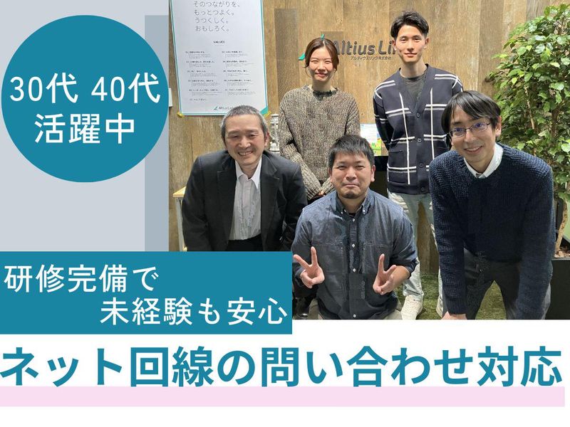 アルティウスリンク株式会社の求人・転職情報