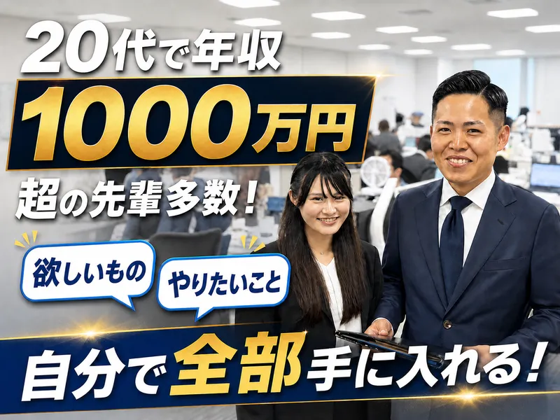 株式会社東京ミライエステートの求人・転職情報