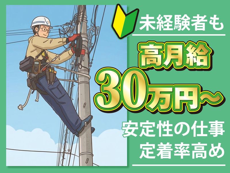 有限会社西牧通信の求人・転職情報