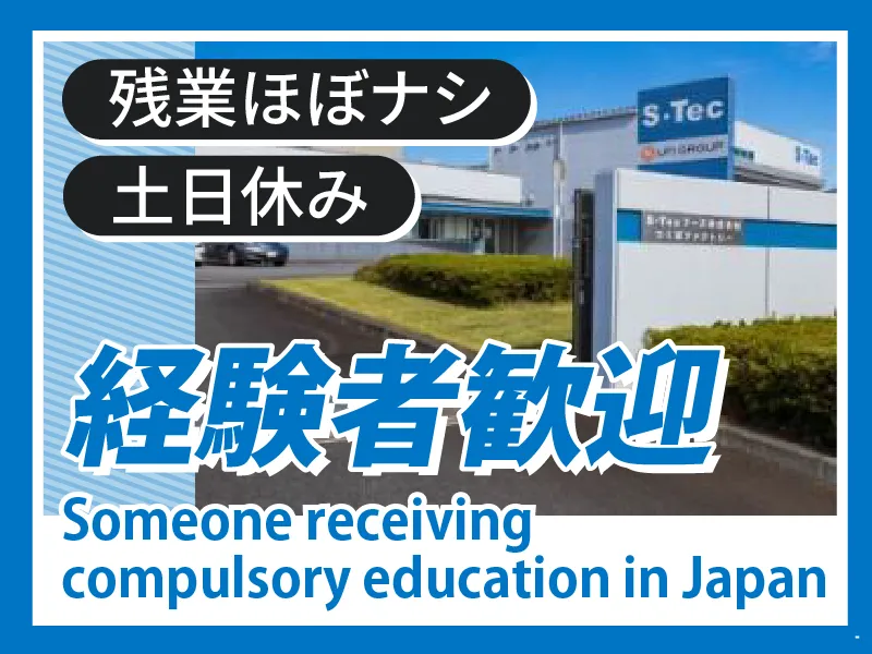 S・Tecフーズ株式会社　つくばファクトリーのアルバイト・バイト求人情報-04