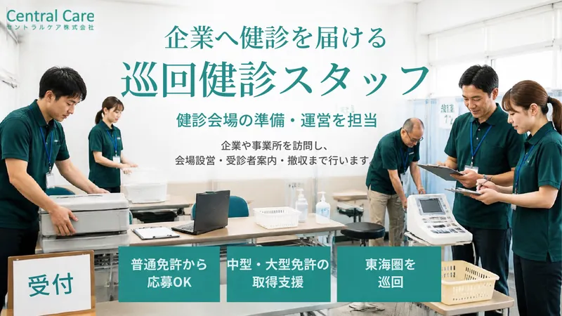 セントラルケア株式会社のアルバイト・バイト求人情報-07