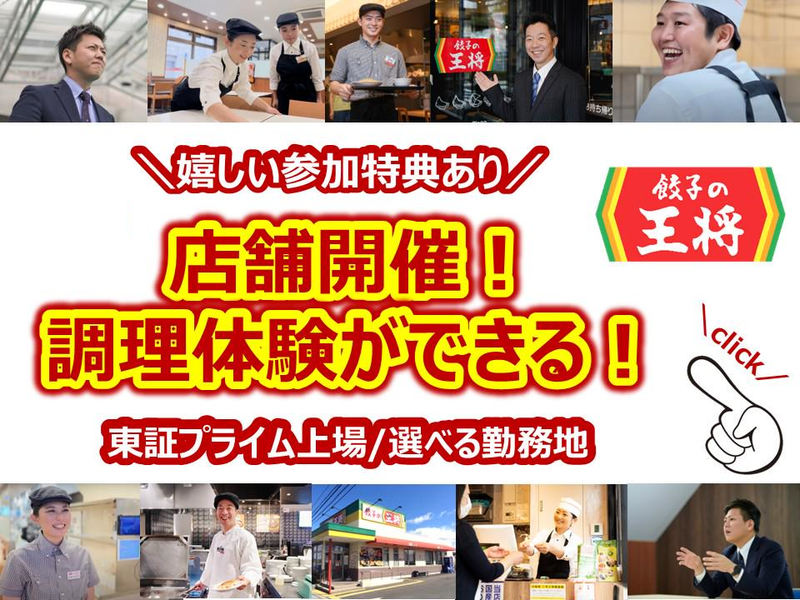 株式会社王将フードサービス