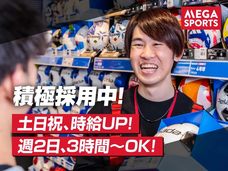 メガスポーツ熱田店(株式会社メガスポーツ)のアルバイト・バイト求人情報-18
