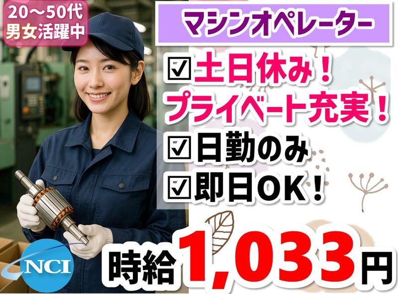 株式会社NCIのアルバイト・バイト求人情報-44